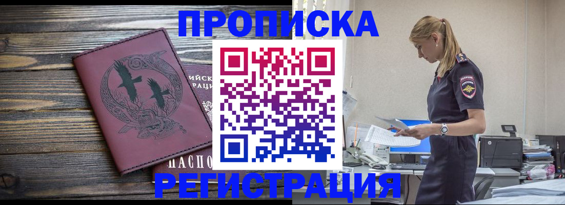 прописка регистрация в Ростове