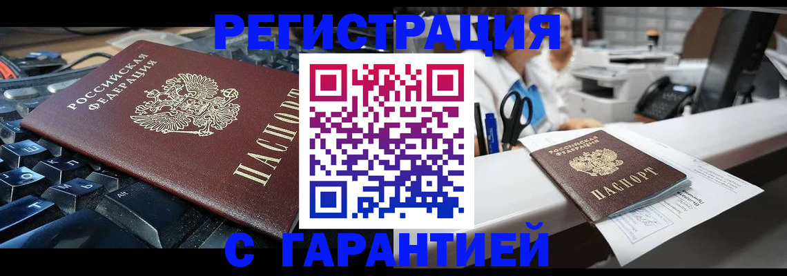 временная прописка в Ростове